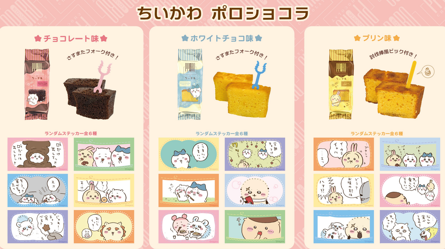 Chiikawa Polo Chocolat 朱古力蛋糕