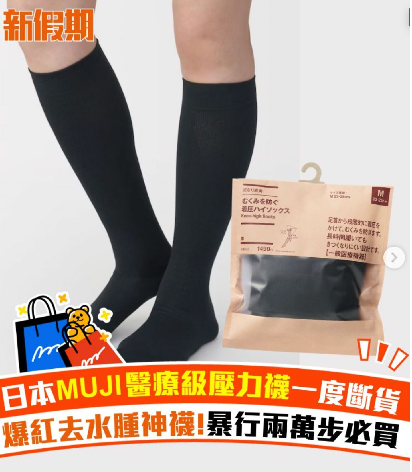 日本MUJI醫療級壓力襪