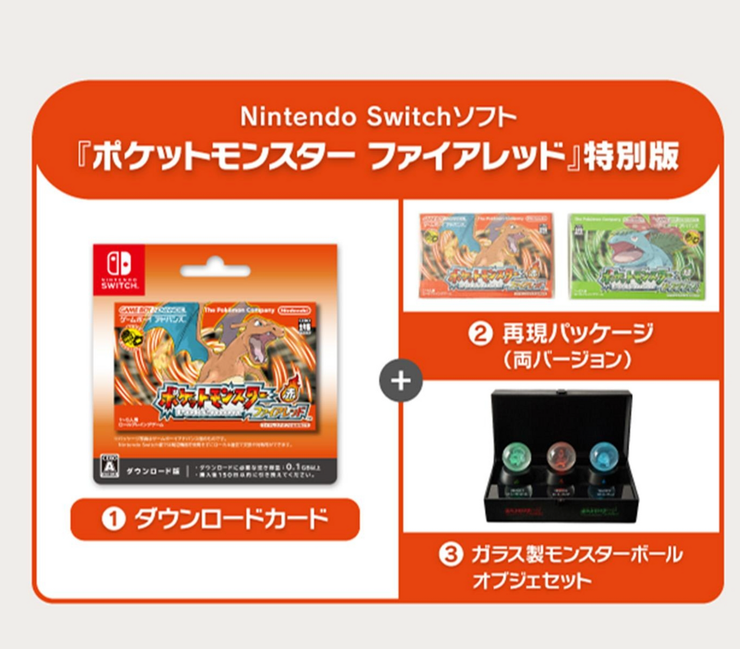 (要等受注)任天堂 Nintendo Switch《精靈寶可夢 火紅》特別版 限量收藏品