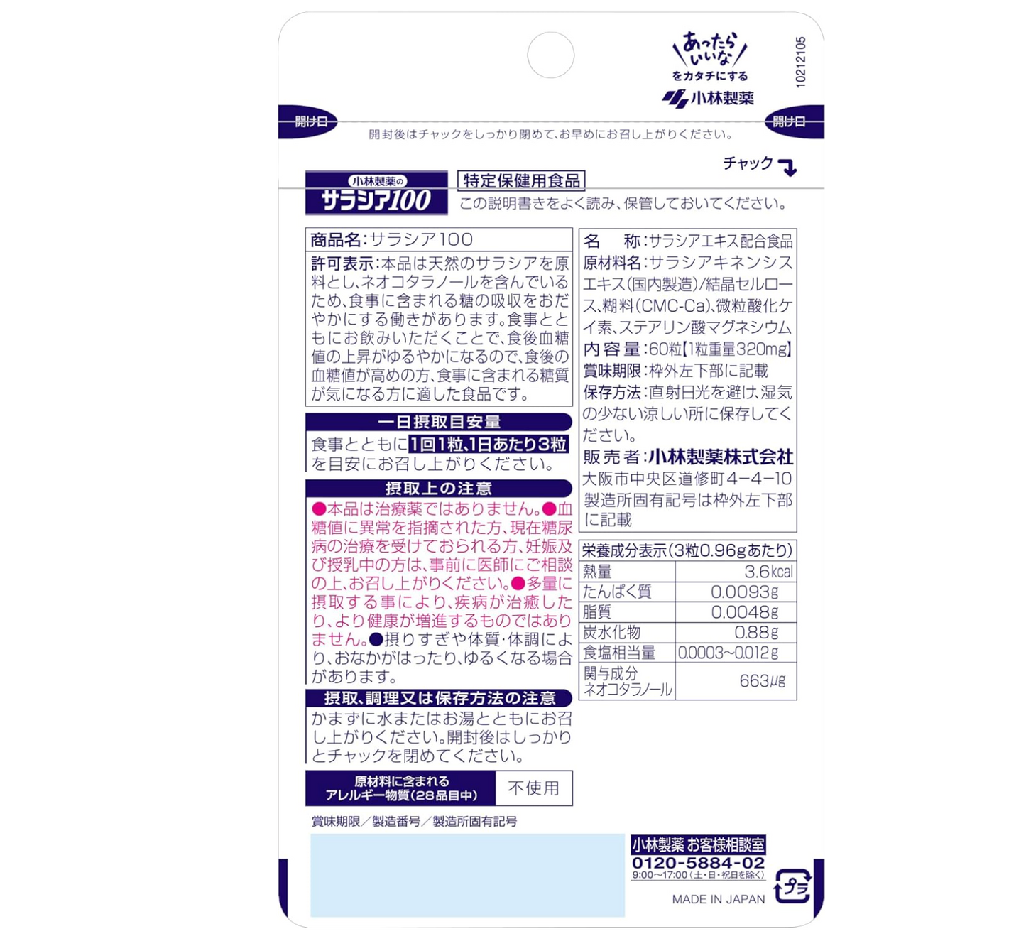 小林製藥 五層龍100 降血糖保健丸 40日分