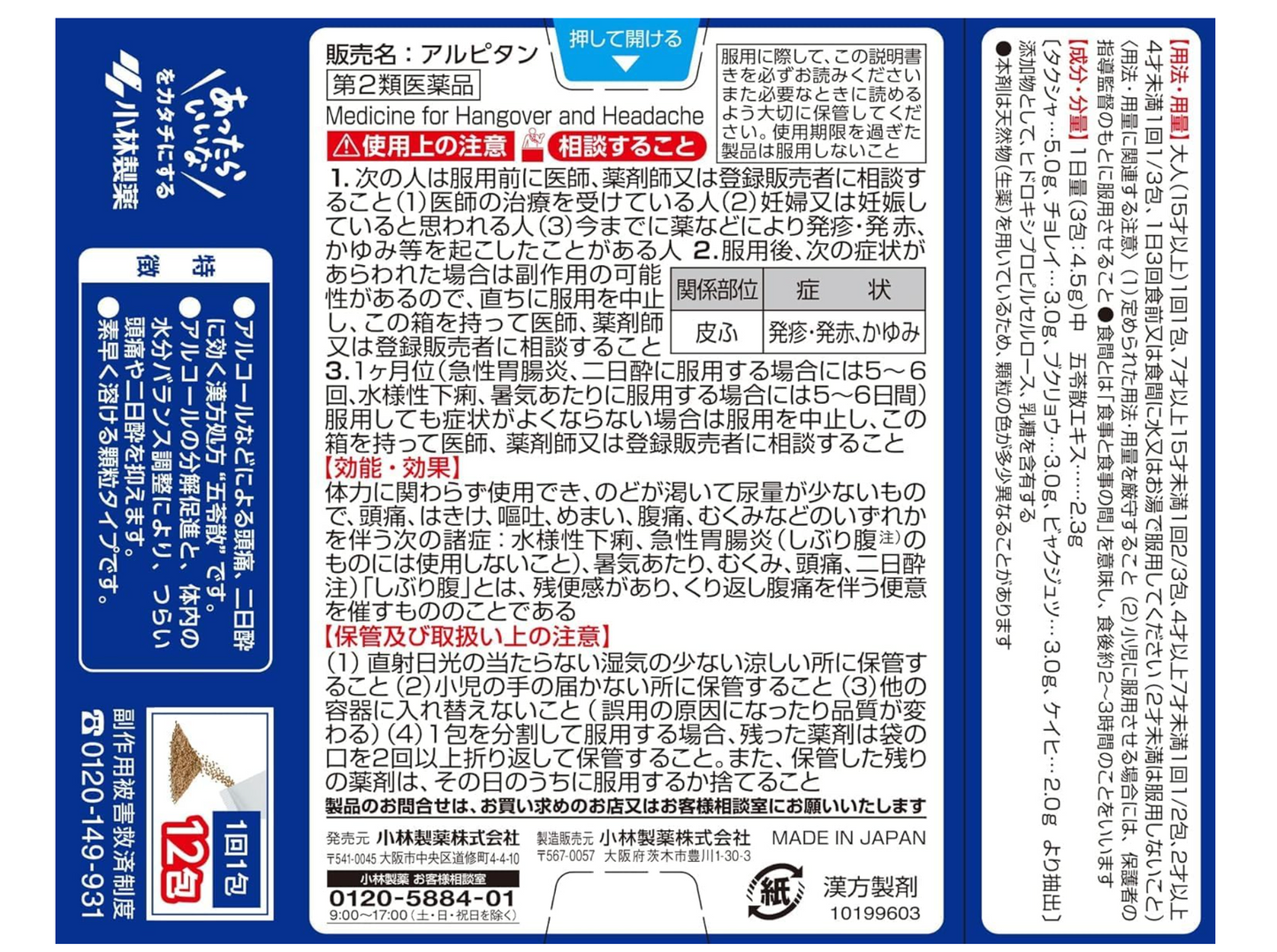 小林製藥 Alpitan 宿醉頭痛藥 12包