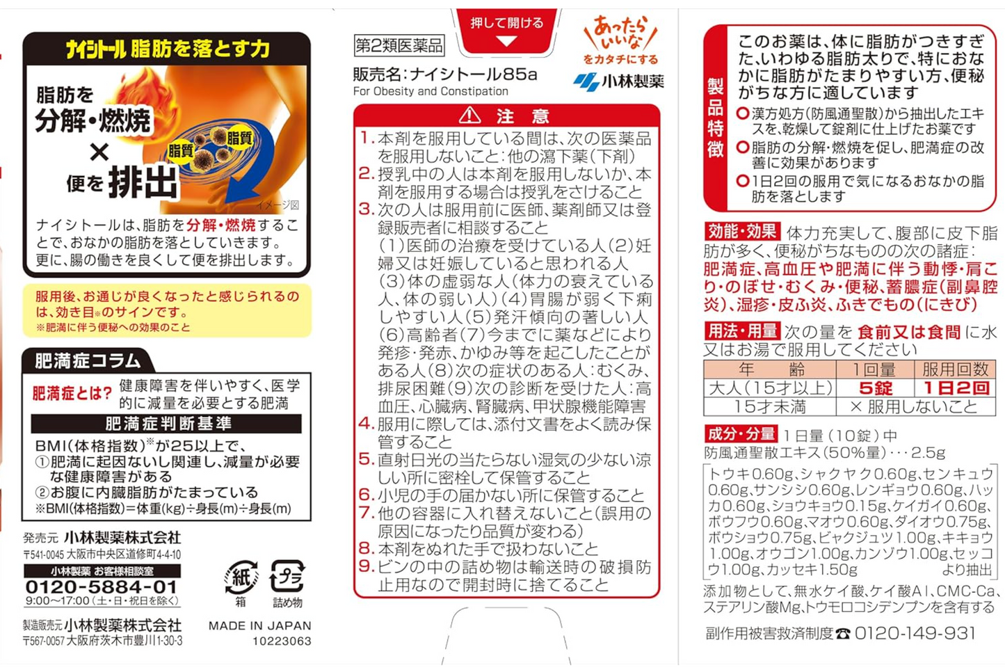 小林製藥 漢方Naishitol 85a 腹部排油塑身減肥藥 280錠