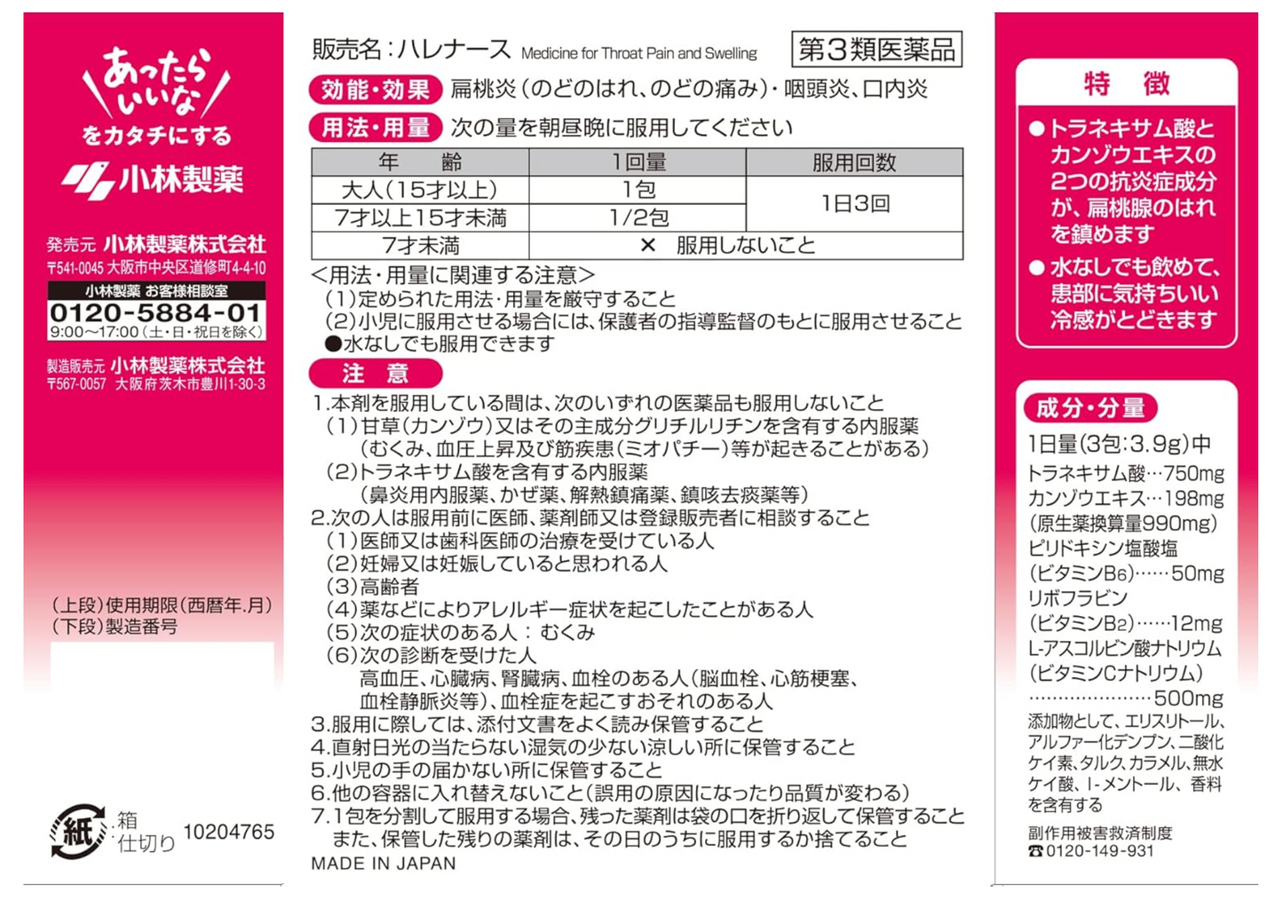 小林製藥 Halenurse 扁桃腺發炎咽喉腫痛藥 9包