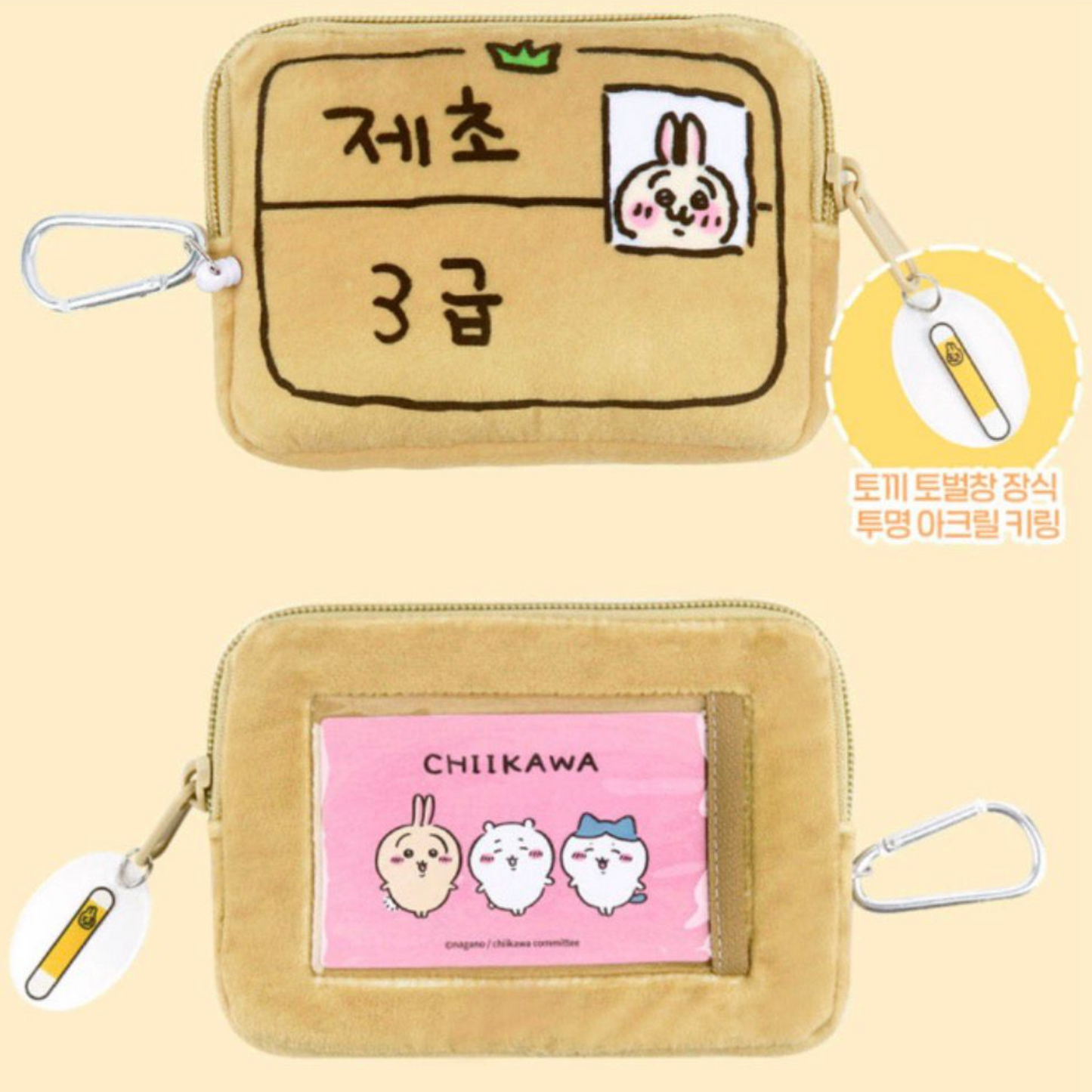 Chiikawa 韓國限定 兔兔除草檢定3級卡套散紙包連伸縮扣