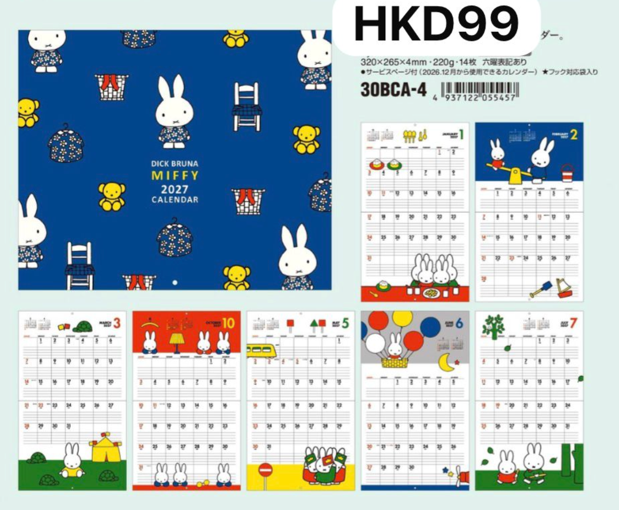(10月到貨)2027 Miffy 藍色百貨商場掛牆月曆 (30BCA-4)