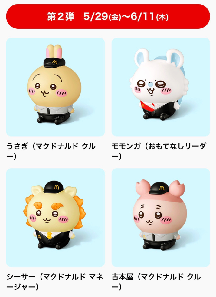 Chiikawa x 日本麥當勞開心樂園 職位系列公仔玩具