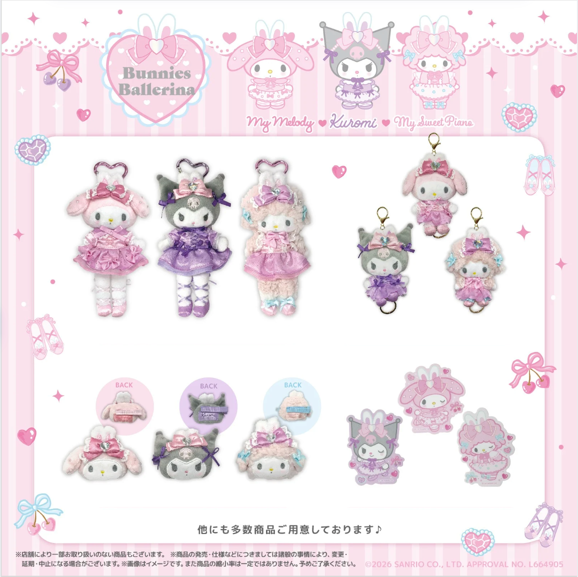 Sanrio 芭蕾兔兔長腿公仔掛飾 My Melody / Kuromi/ My Sweet Piano