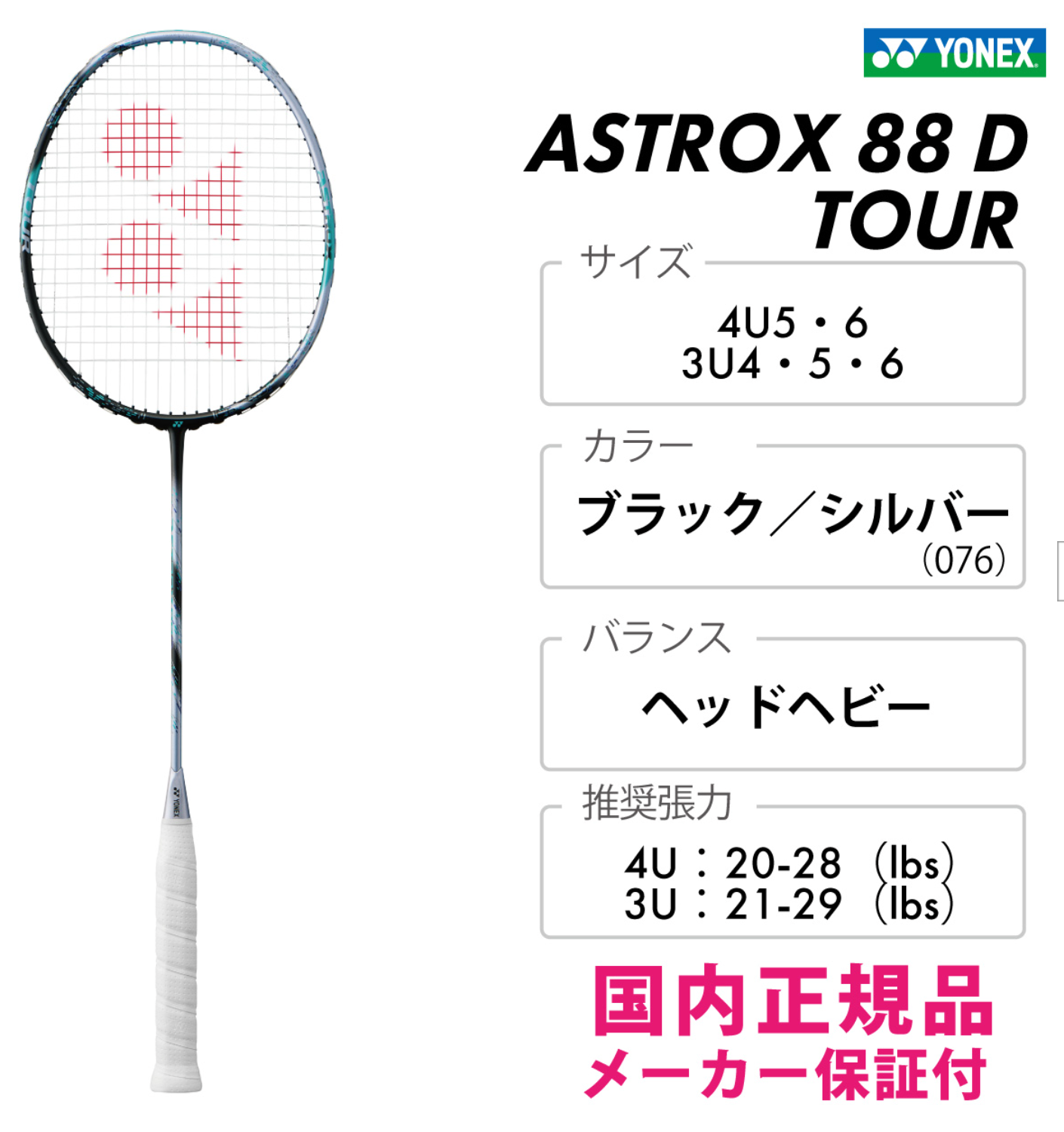 日本版 YONEX ASTROX 88D TOUR 3代 3AX88D-T 2024新色 黑銀色 羽毛球拍 (淨拍)