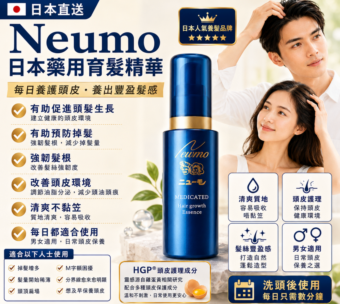 【日本直送】Neumo 藥用強效育髮精華精華液|厚生勞動省認證・針對M字額/分界線變寬/防脫生髮