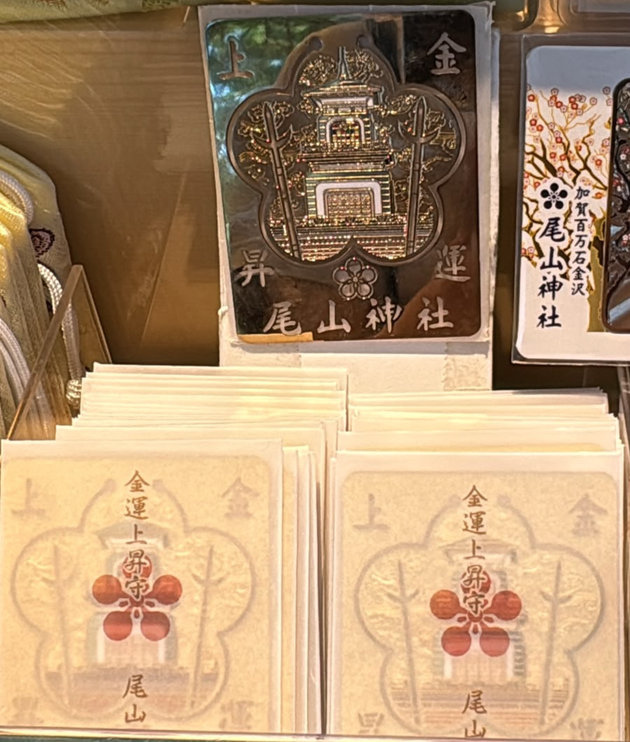 金澤尾山神社限定 金運上升御守