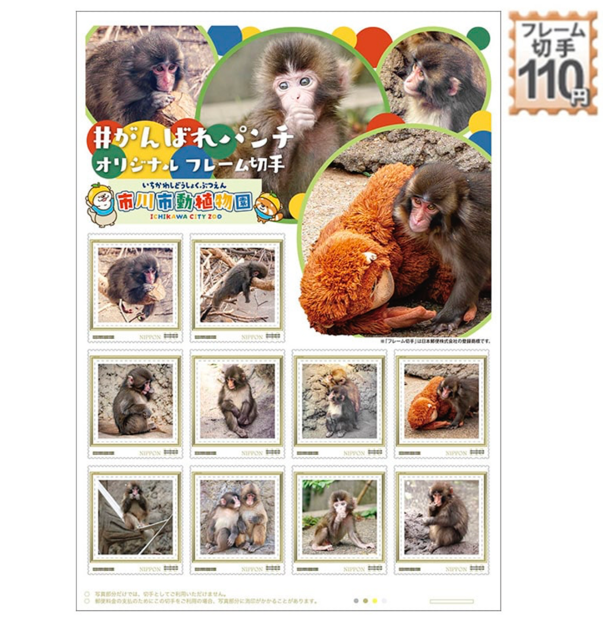 日本獼猴 加油Punch 原創紀念郵票套裝