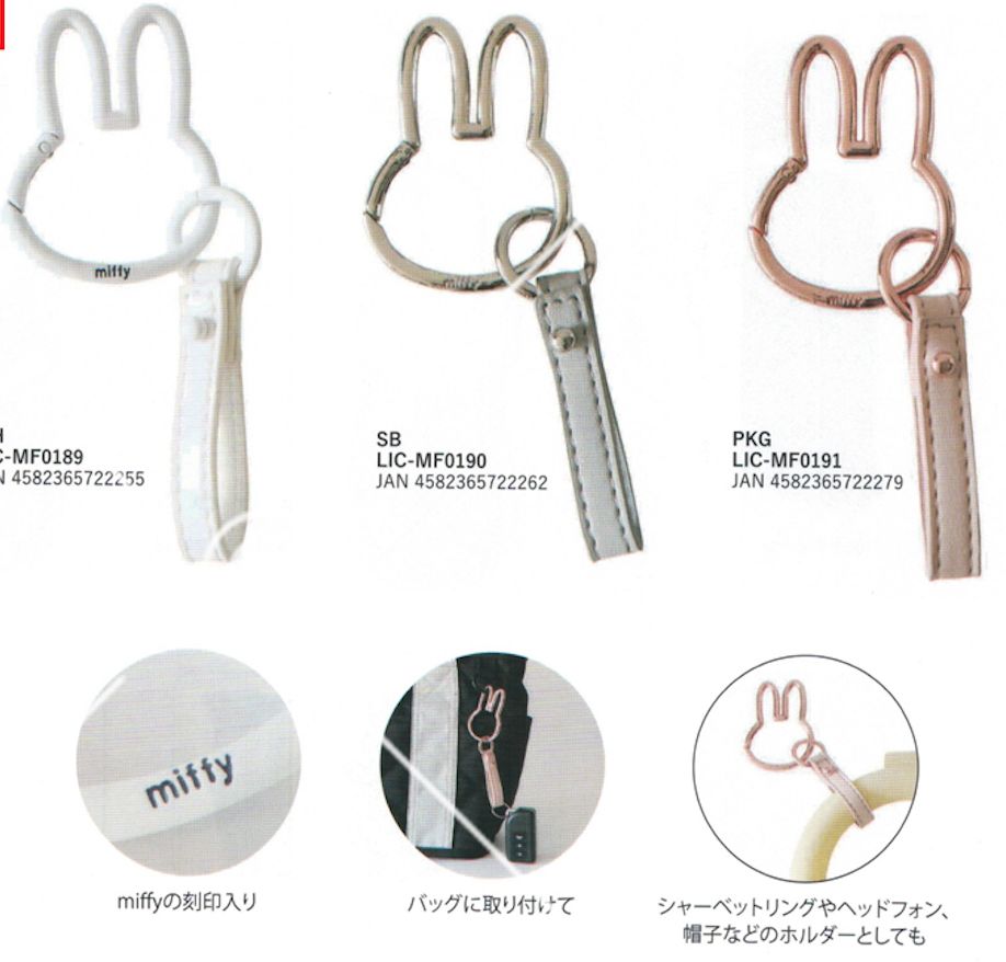 Miffy扣環