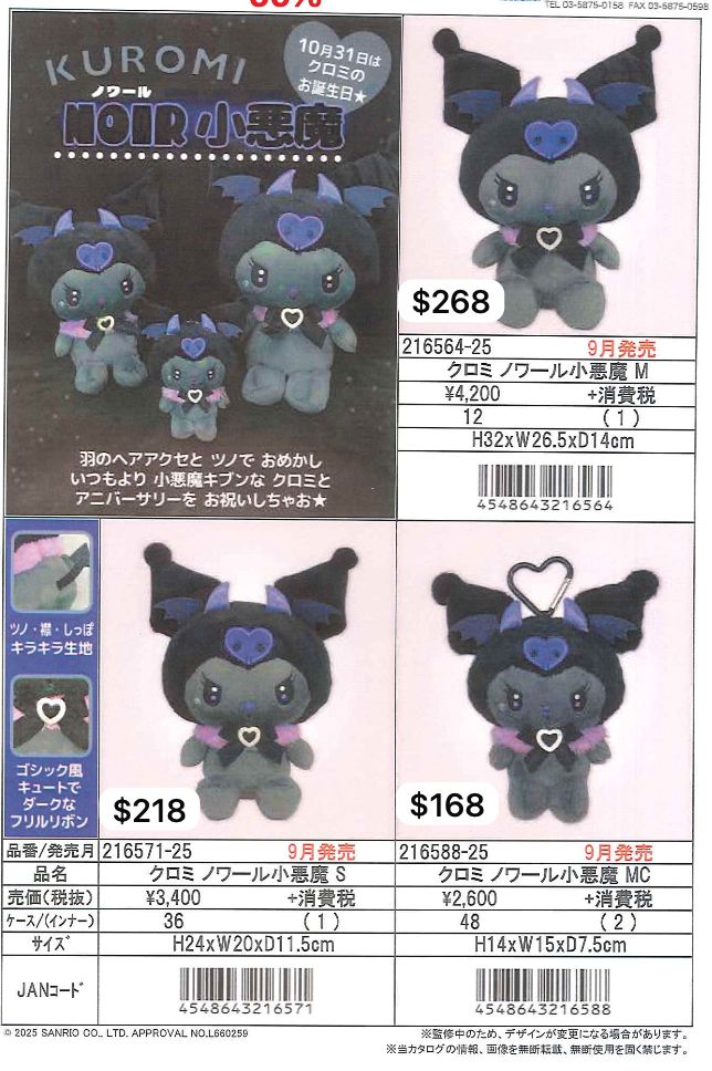 (9月發賣)惡魔Kuromi公仔/公仔掛飾 19/5 截單