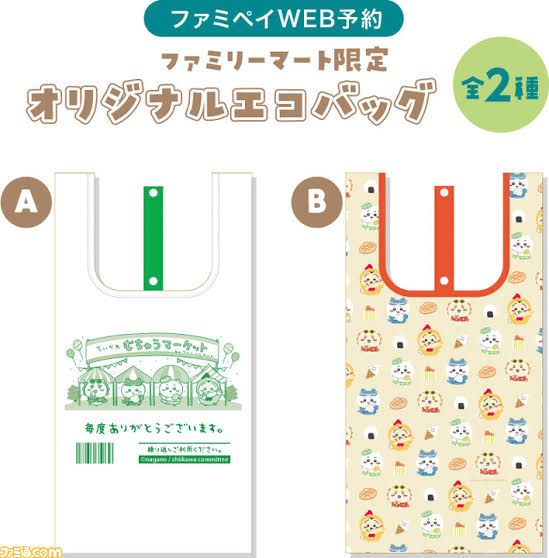Chiikawa 日本Family Mart限定 環保袋