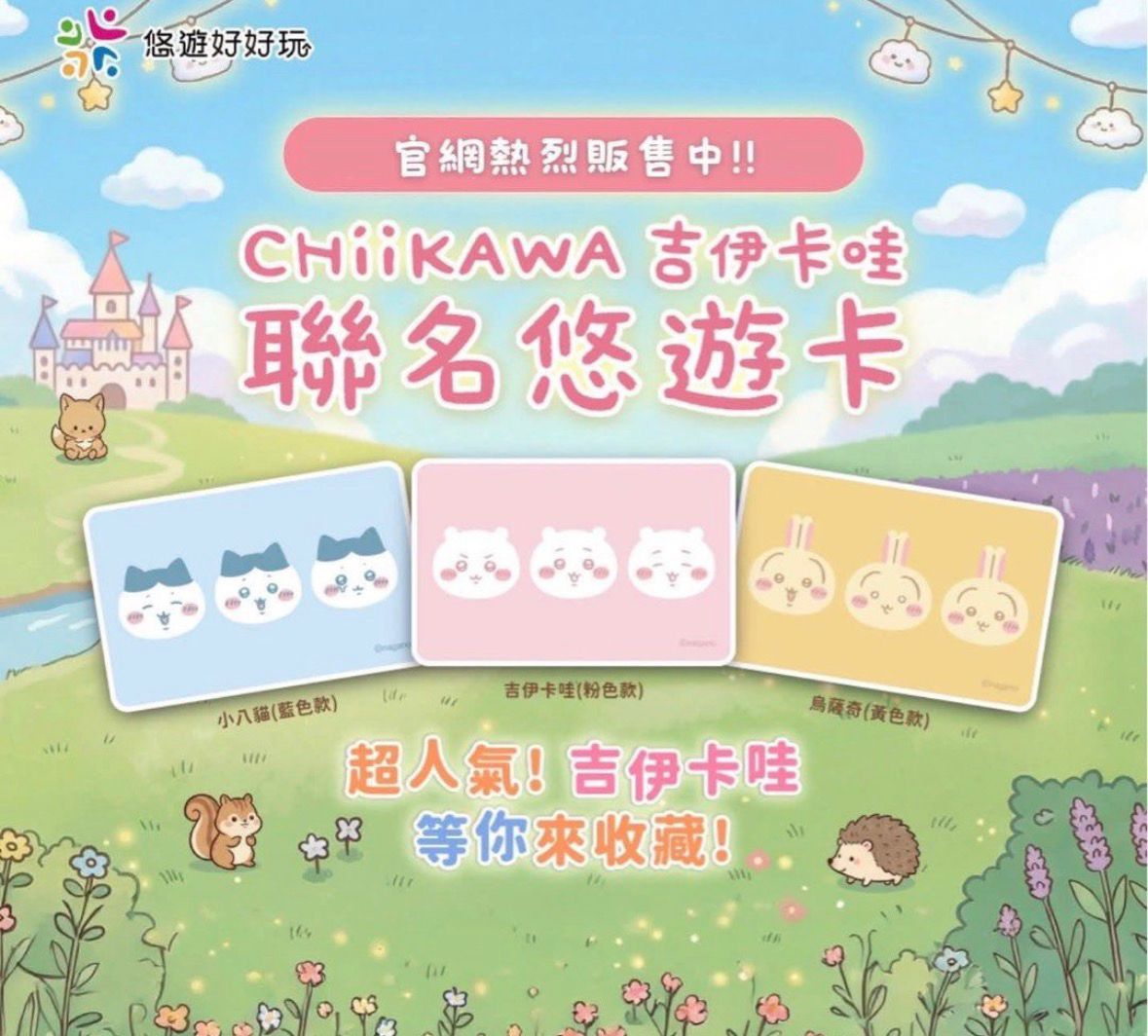 Chiikawa 台灣悠遊卡 大頭款 - Kiiro Japan