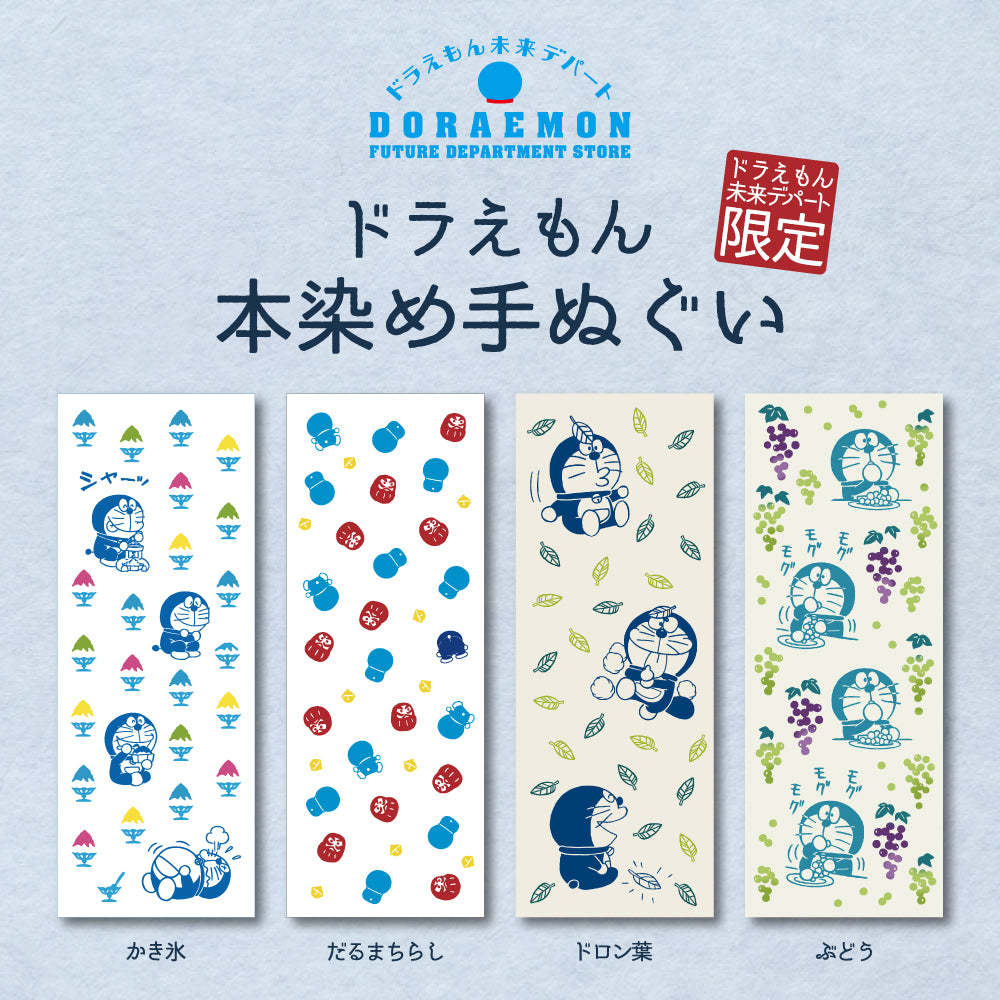 未來百貨限定 多啦a夢注染毛巾