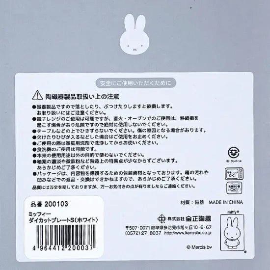 Miffy 米菲兔 造型小碟 S - Kiiro Japan