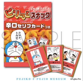 不二雄館限定 辣味披薩味玉米點心10包