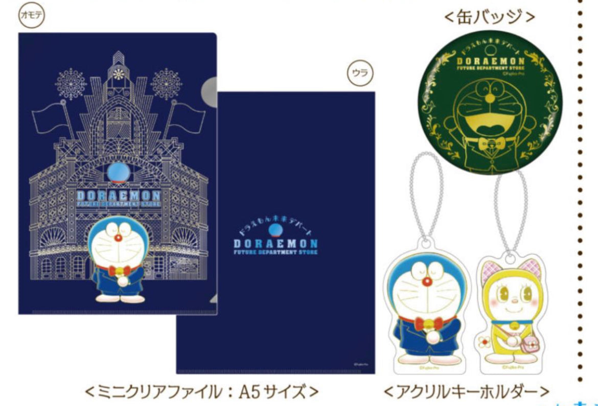 未來百貨非賣品-File&鎖匙扣套裝