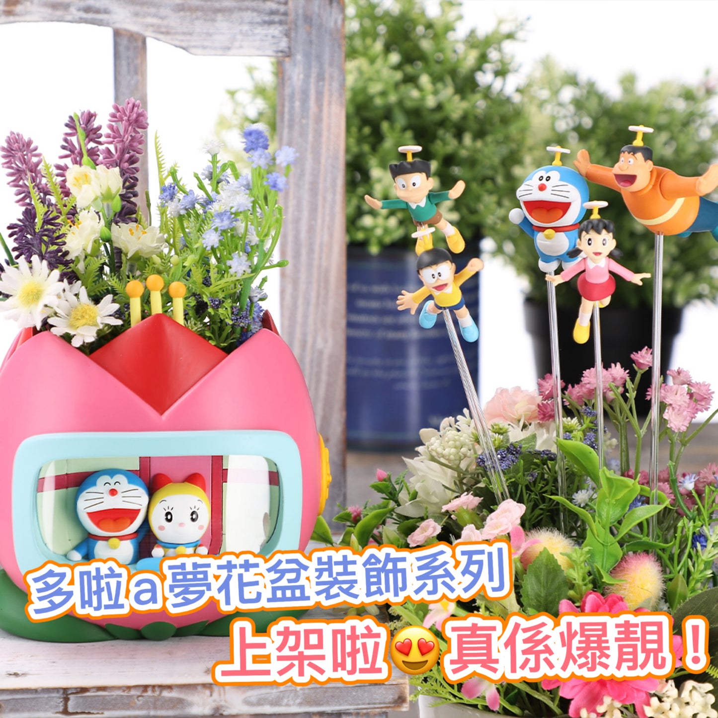 未來百貨限定多啦A夢花藝系列