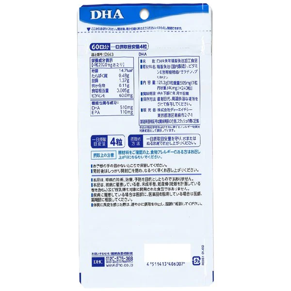 DHC DHA深海魚油精華丸60日 240粒裝