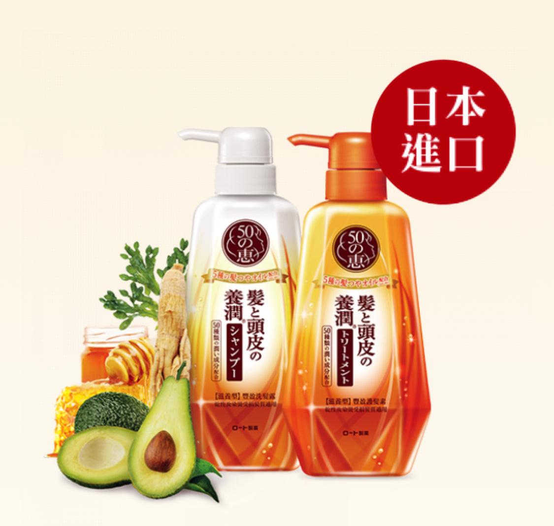 50惠養潤豐盈洗髮露及護髮素 (滋養型)