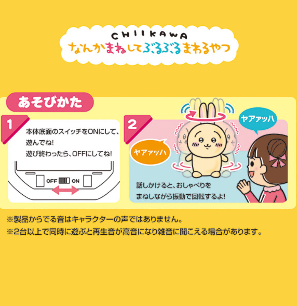 Joy Palette Chiikawa 發聲說話擺動互動毛公仔