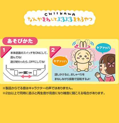 Joy Palette Chiikawa 發聲說話擺動互動毛公仔