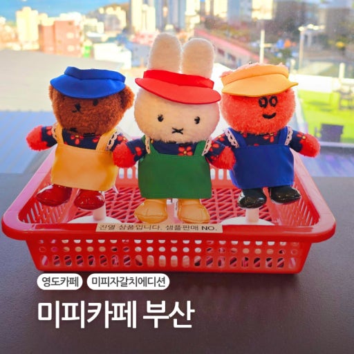 Miffy 韓國釜山限定 漁市場賣魚造型公仔掛飾