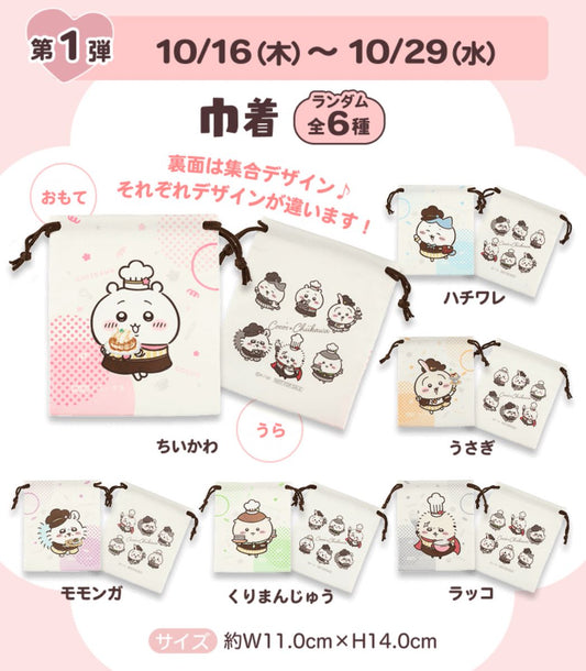 Coco's x  Chiikawa 第1彈 索繩袋