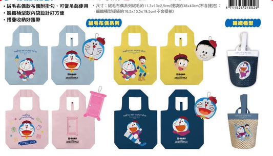 (台灣到付) 多啦A夢隨機款多功能袋