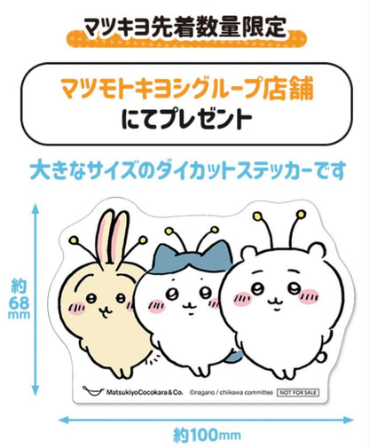 Chiikawa x 松本清限定 絕版貼紙(Die-Cut)