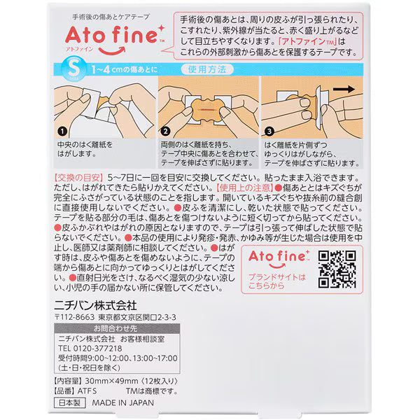 Atofine 傷口護理貼 Size S