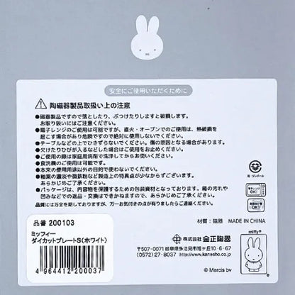 Miffy 米菲兔 造型小碟 S