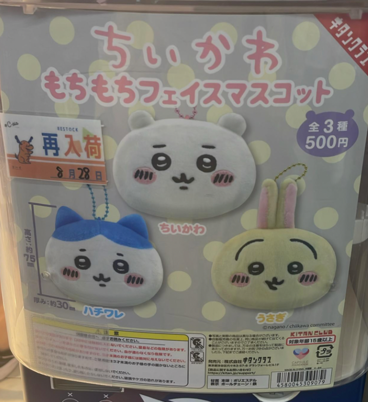 Chiikawa Mochi Mochi Face 公仔掛飾扭蛋