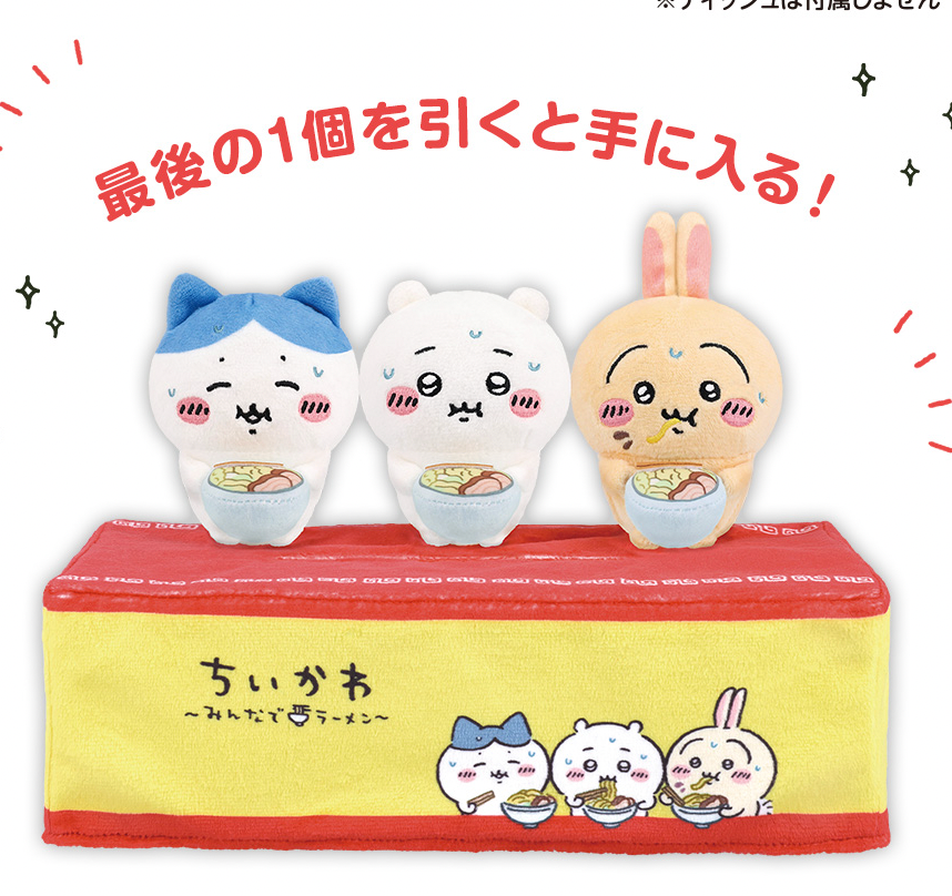 Chiikawa拉麵一番賞