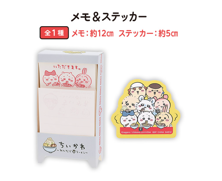 Chiikawa拉麵一番賞