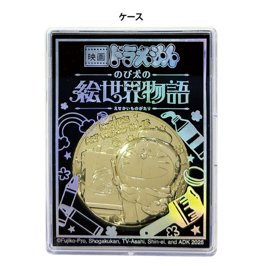 多啦A夢 大雄的繪世界物語 記念幣