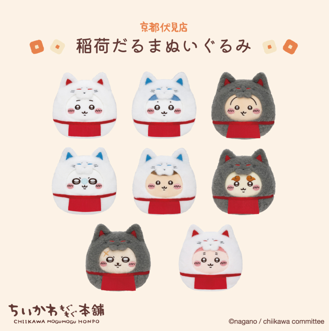 Chiikawa Mogumogu本舖京都伏見店 達摩公仔