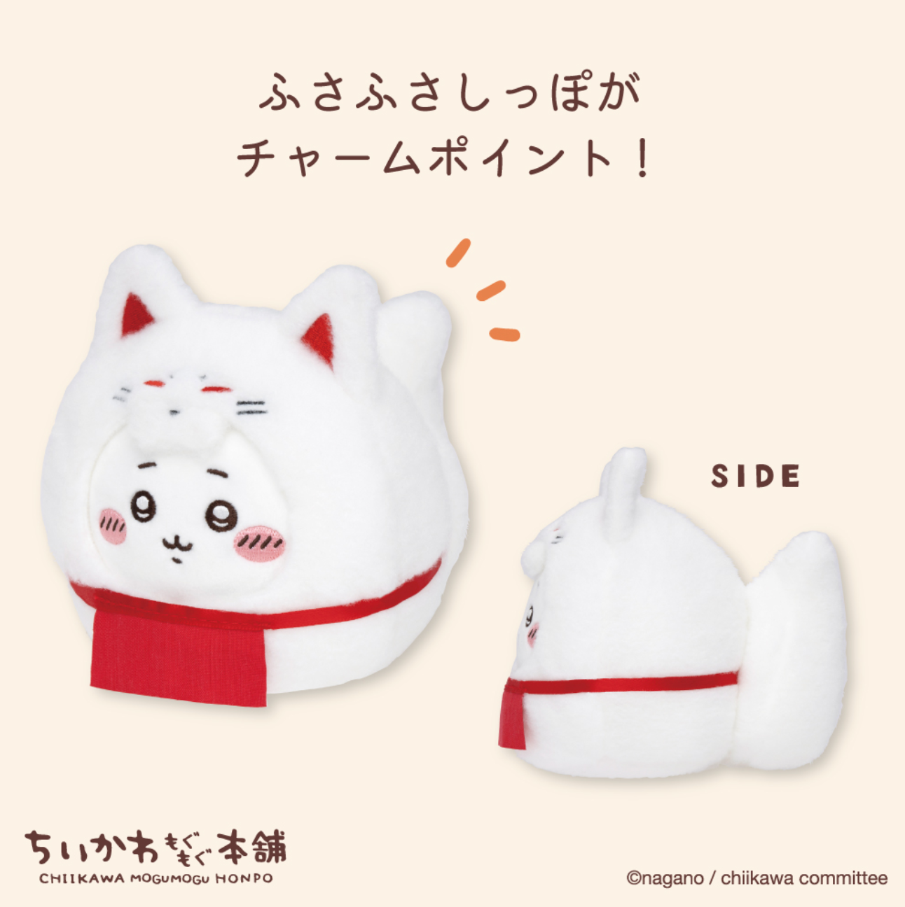 Chiikawa Mogumogu本舖京都伏見店 達摩公仔