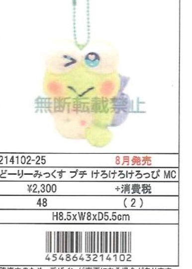 (8月到貨)Kerobi 公仔掛飾