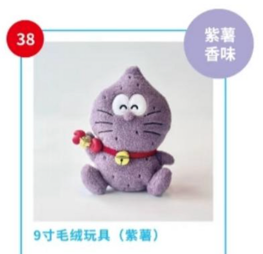 100%多啦A夢&Friends巡迴特展廣州站限定 紫薯9寸公仔
