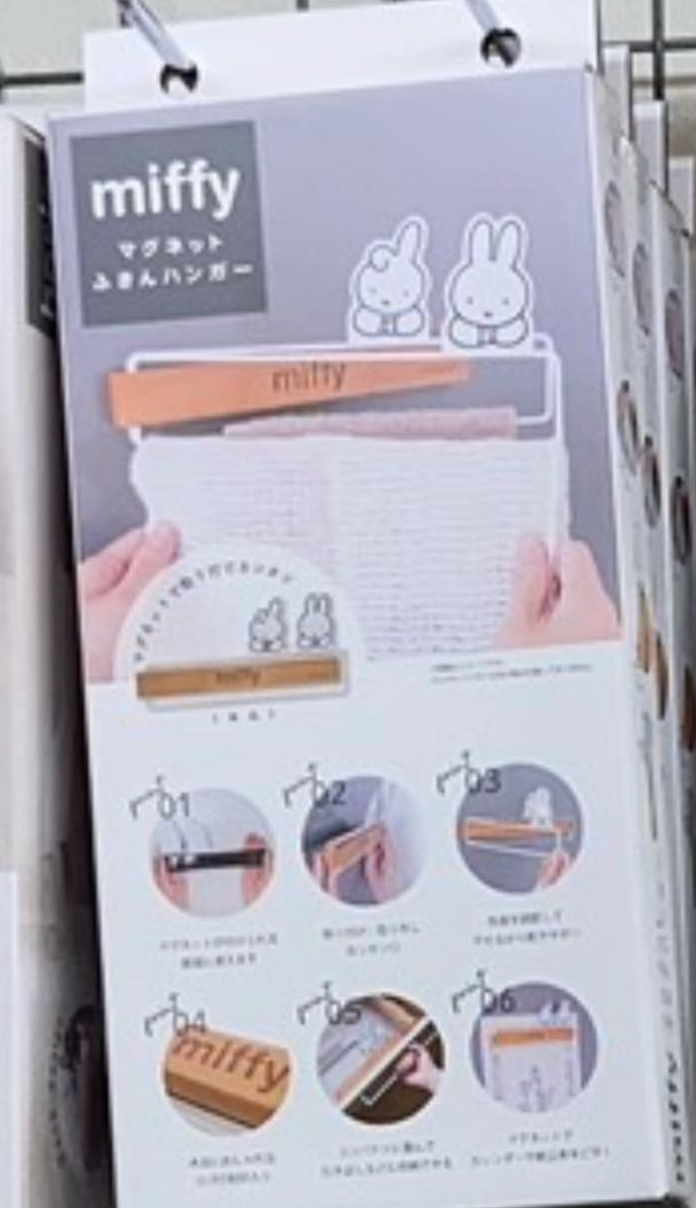 Miffy 毛巾架