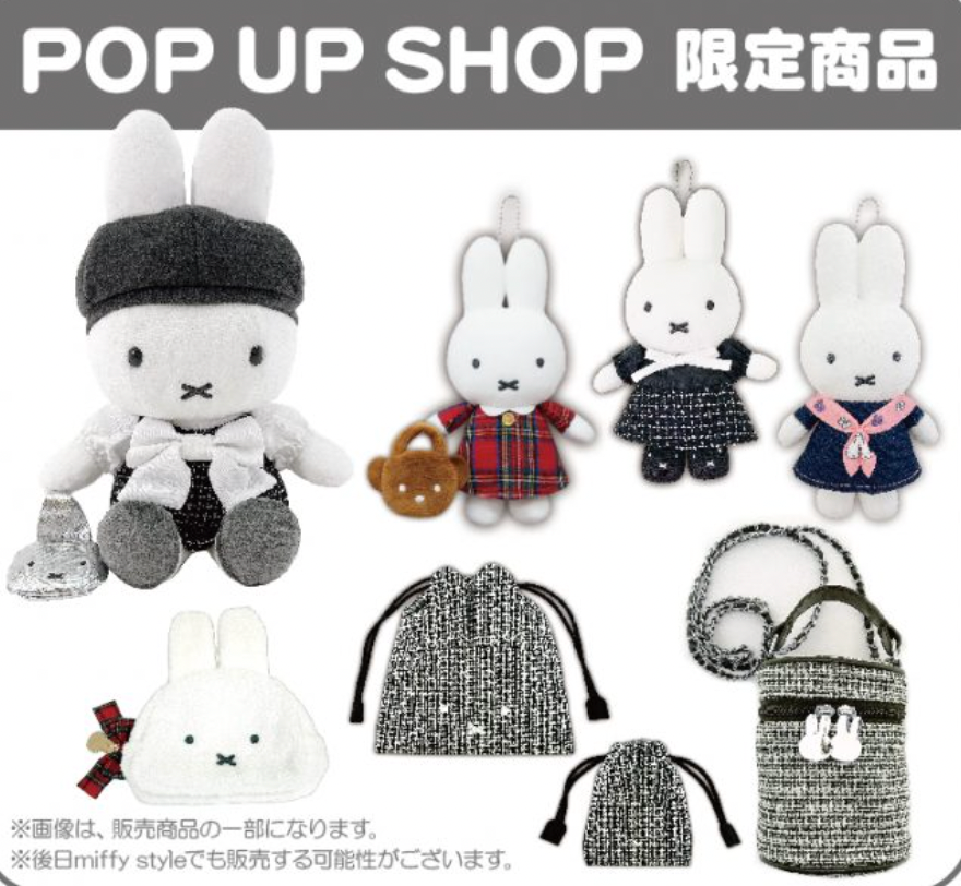 Miffy 有樂町公仔