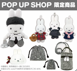 Miffy 有樂町公仔