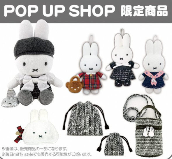 Miffy 有樂町公仔
