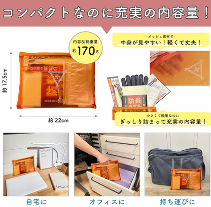 日本 A5 Size 火災應急簡易裝備