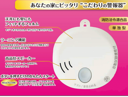 日本 住宅用火災警報器