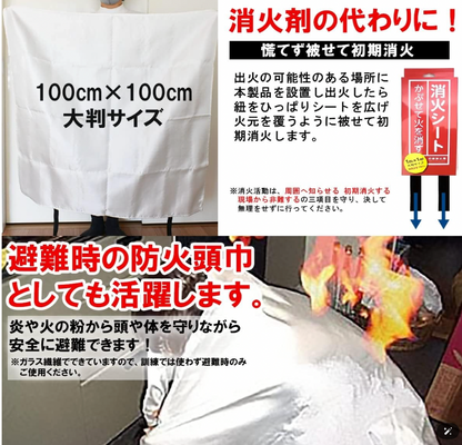 日本 初期消火Sheet