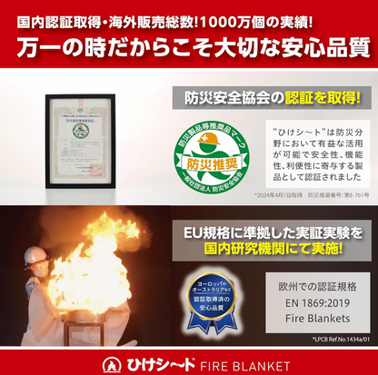 日本 家庭用初期滅火Blanket